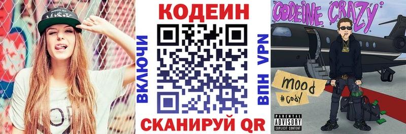 Codein напиток Lean (лин)  Купить  Вязники 